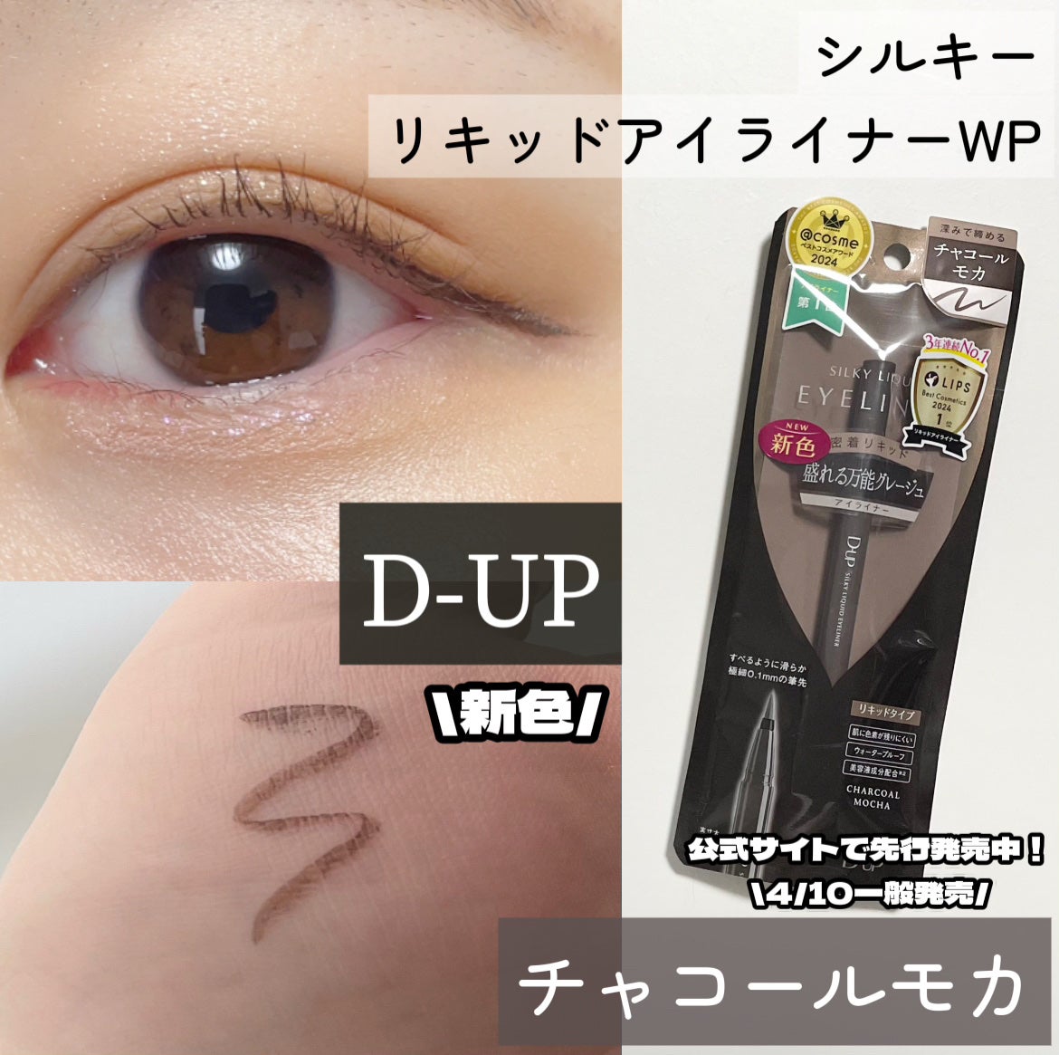 シルキーリキッドアイライナーWP/D-UP/リキッドアイライナーを使ったクチコミ(1枚目)