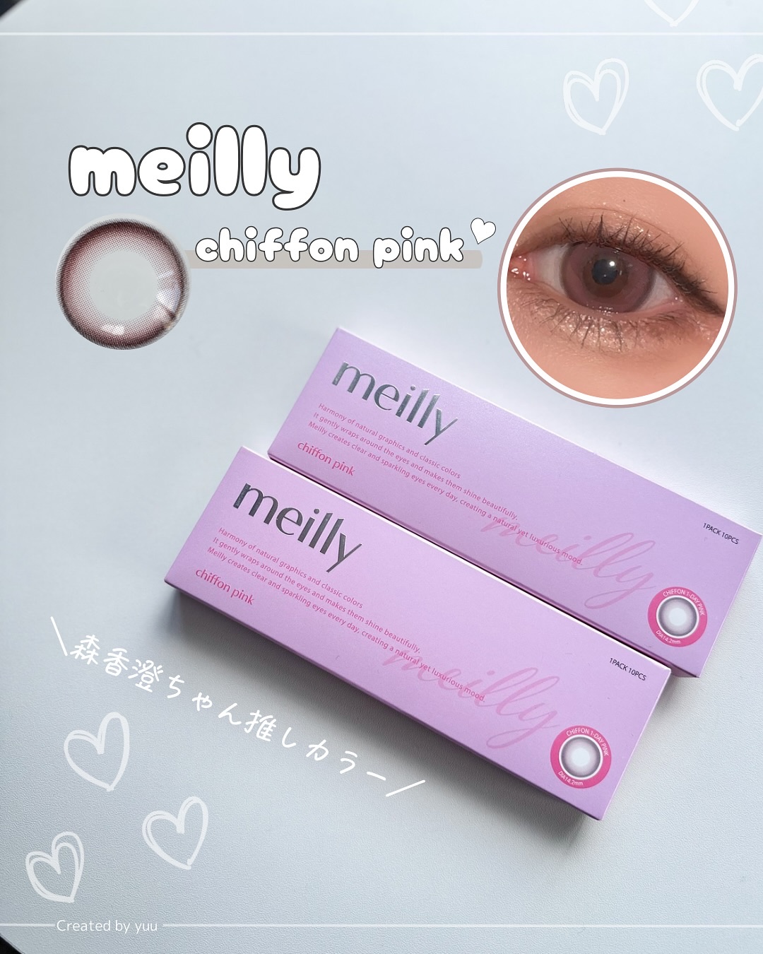 chiffon/meilly/ワンデー（１DAY）カラコンを使ったクチコミ（1枚目）
