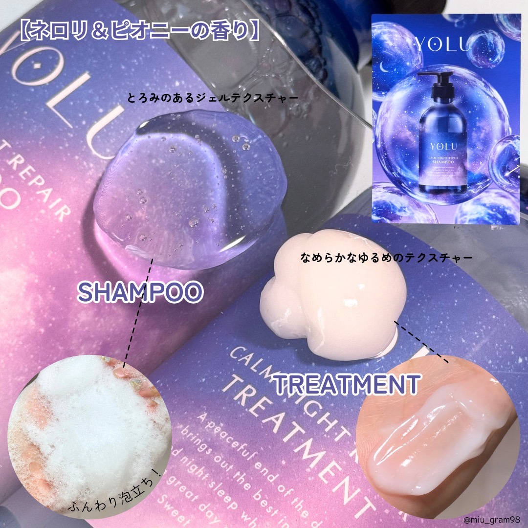 カームナイトリペアシャンプー／トリートメント/YOLU/シャンプー・コンディショナーを使ったクチコミ（3枚目）