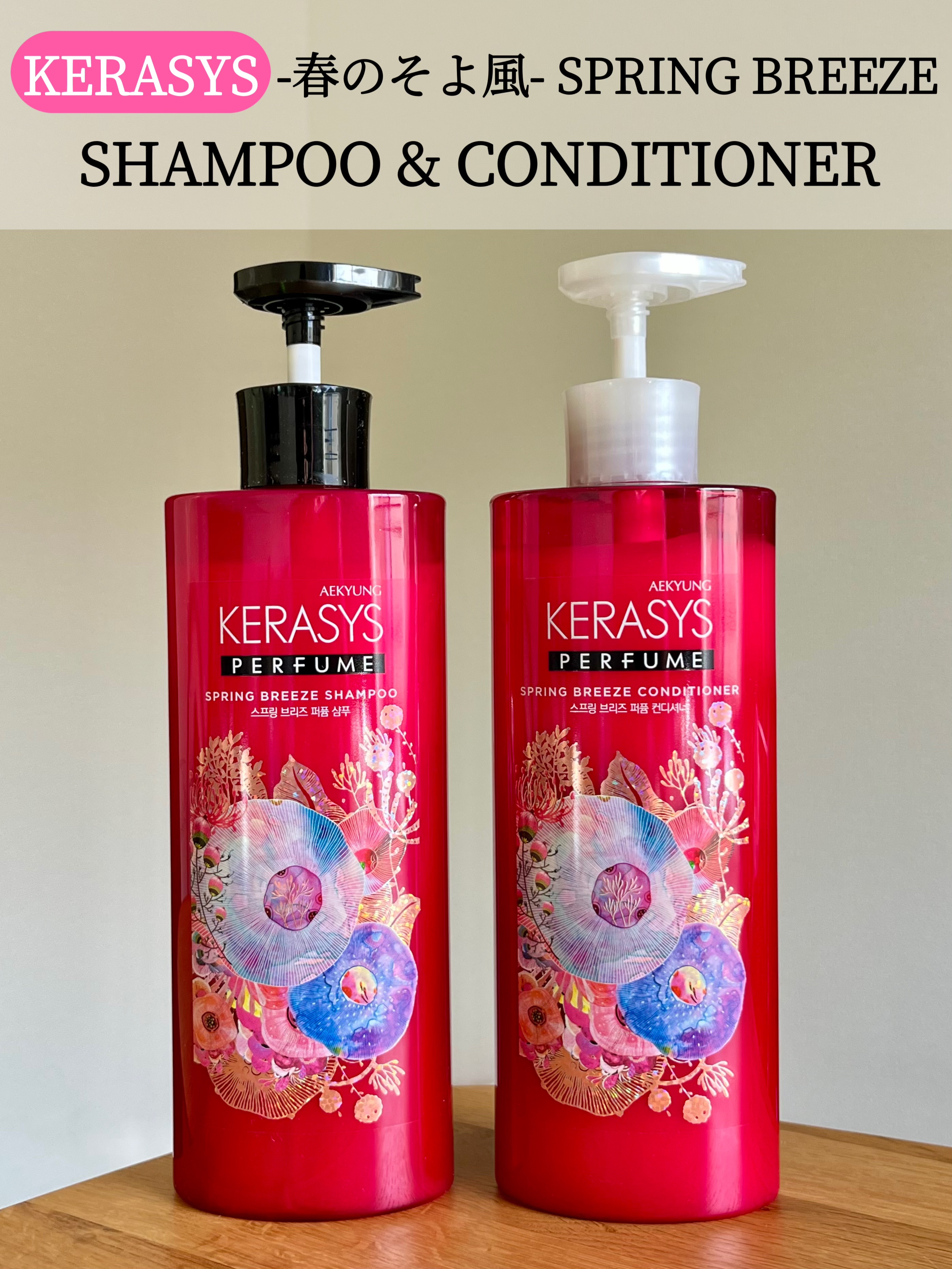 パフューム スプリングブリーズ シャンプー&コンディショナー/KERASYS/シャンプー・コンディショナーを使ったクチコミ（1枚目）