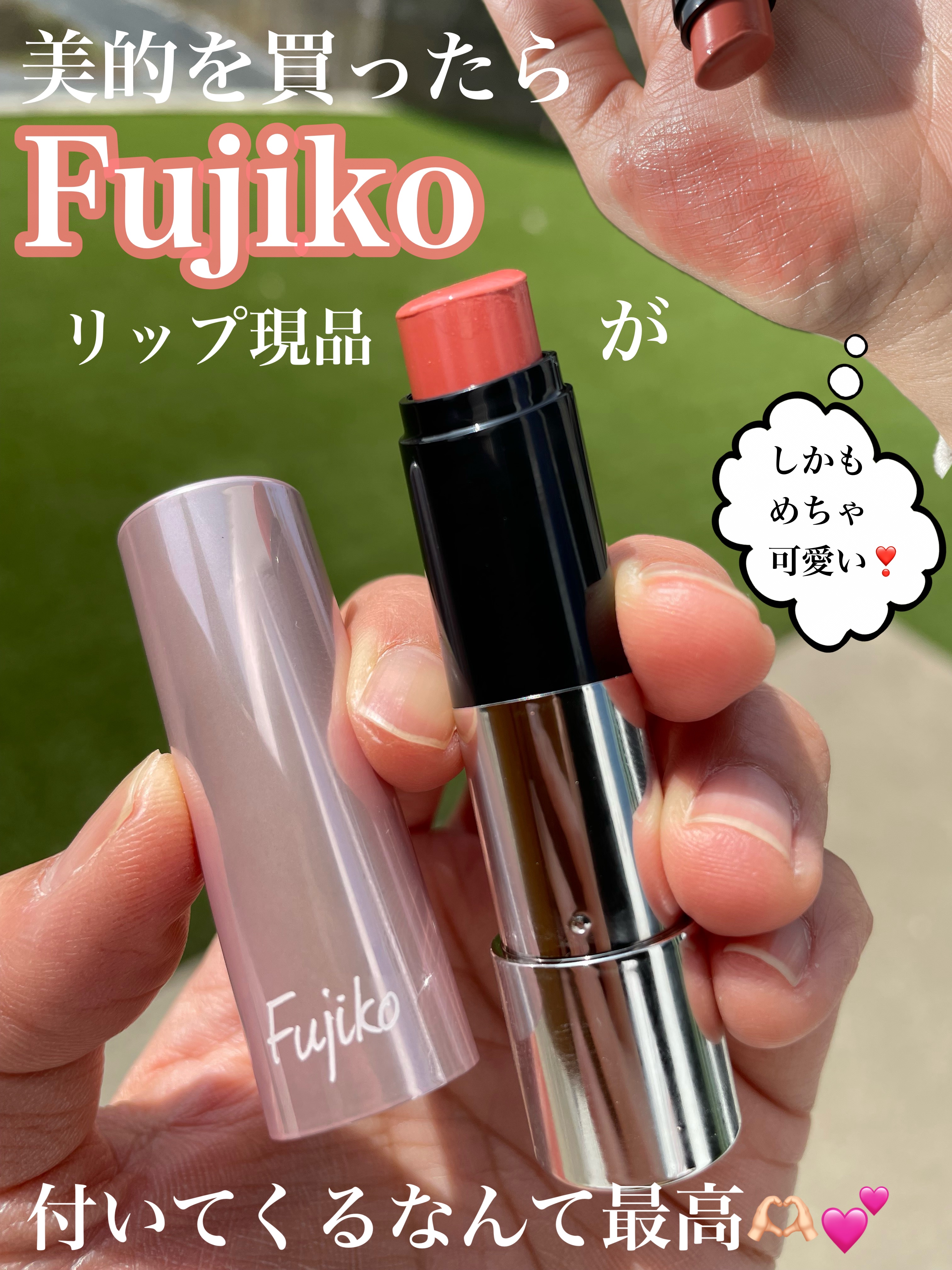 ノールックリップ/Fujiko/口紅を使ったクチコミ（1枚目）