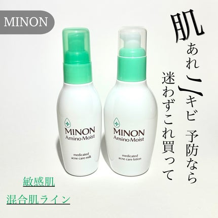 ミノン アミノモイスト 薬用アクネケア ローション/ミノン/化粧水を使ったクチコミ(1枚目)