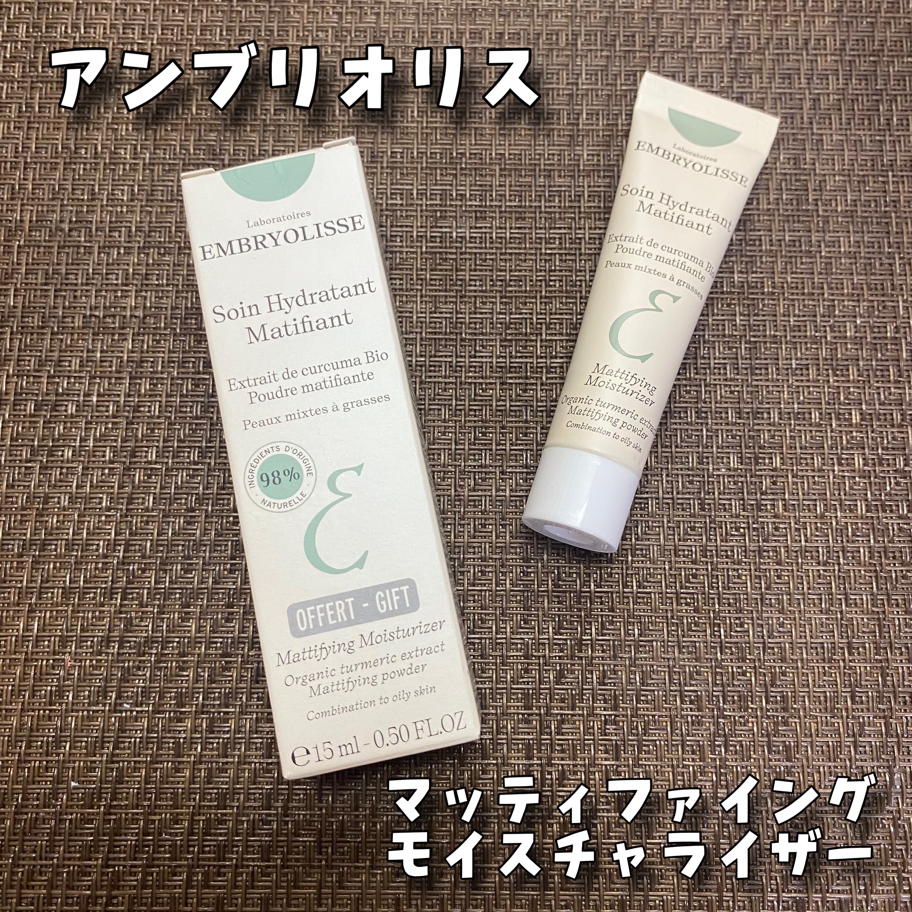 アンブリオリス マッティファイング モイスチャライザー/アンブリオリス/フェイスクリームを使ったクチコミ（1枚目）