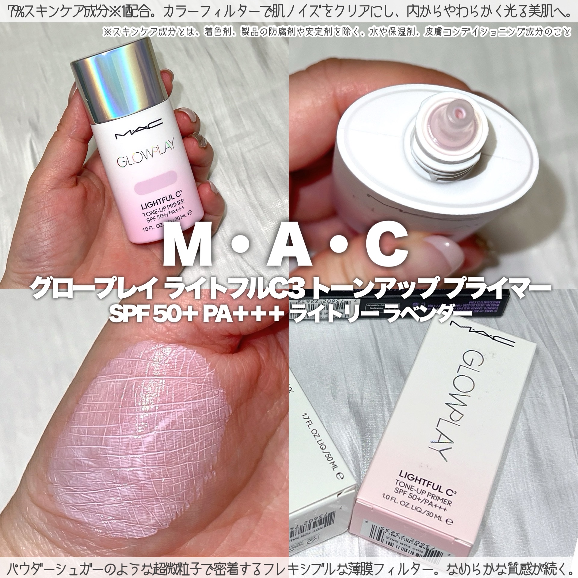 ストロボクリーム/M・A・C/化粧下地を使ったクチコミ（3枚目）