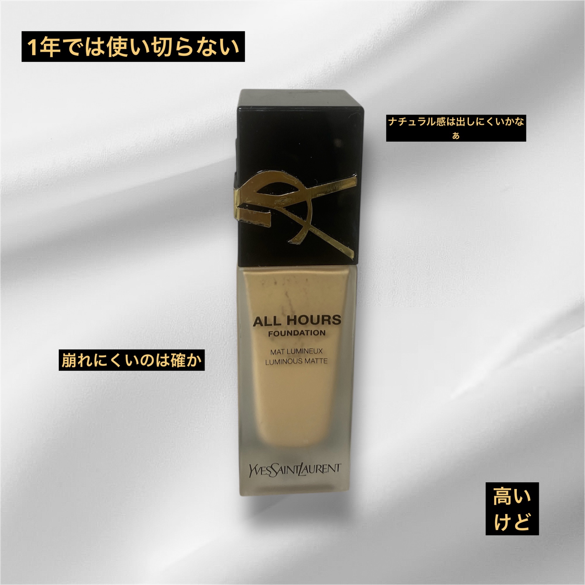 YVES SAINT LAURENT BEAUTE
オールアワーズ リキッド　LW4 ¥7,260

1年以上使い続けている
リキッドファンデ
本当はクッションファンデ派なんだけど、
コスパ考えて
リキッドファンデを使ってみてます

クッシ