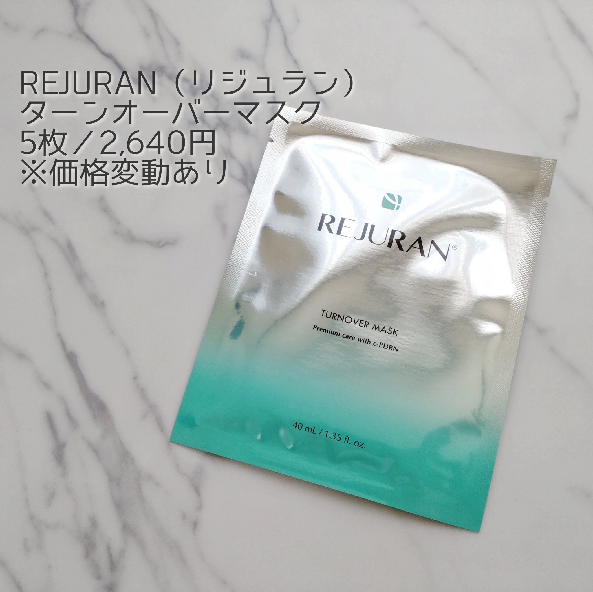 REJURAN ターンオーバーマスク(5枚入り)/REJURAN COSMETICS/シートマスク・パックを使ったクチコミ（1枚目）
