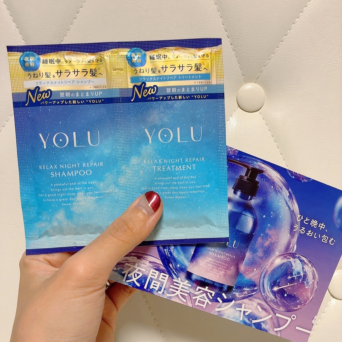 リラックスナイトリペア シャンプー／トリートメント/YOLU/市販シャンプーを使ったクチコミ（1枚目）