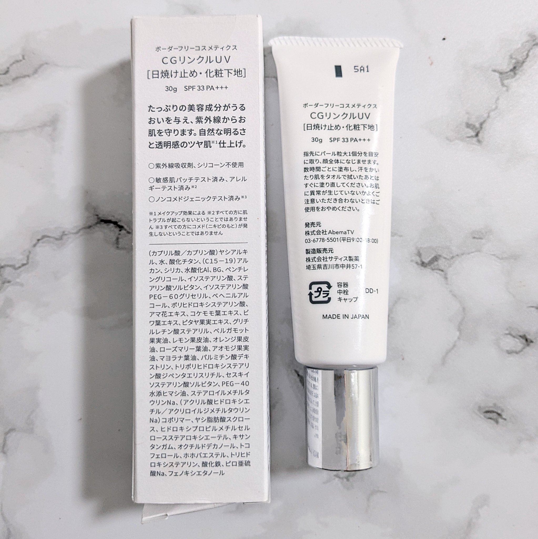 クリアグロウリンクルUV/BORDER FREE cosmetics/日焼け止め・UVケアを使ったクチコミ（2枚目）