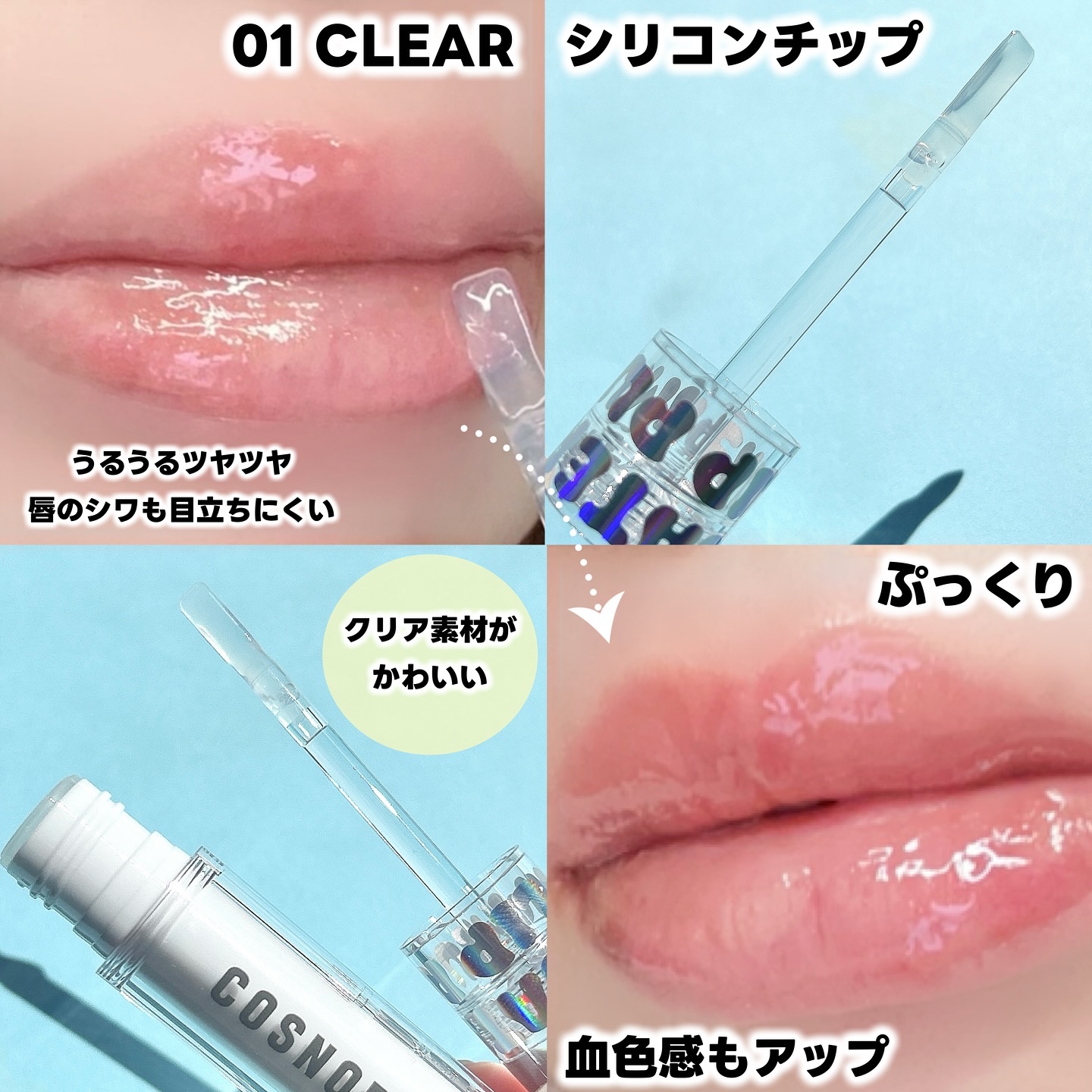 ウォーターフルリッププランパー/COSNORI/リッププランパーを使ったクチコミ（2枚目）