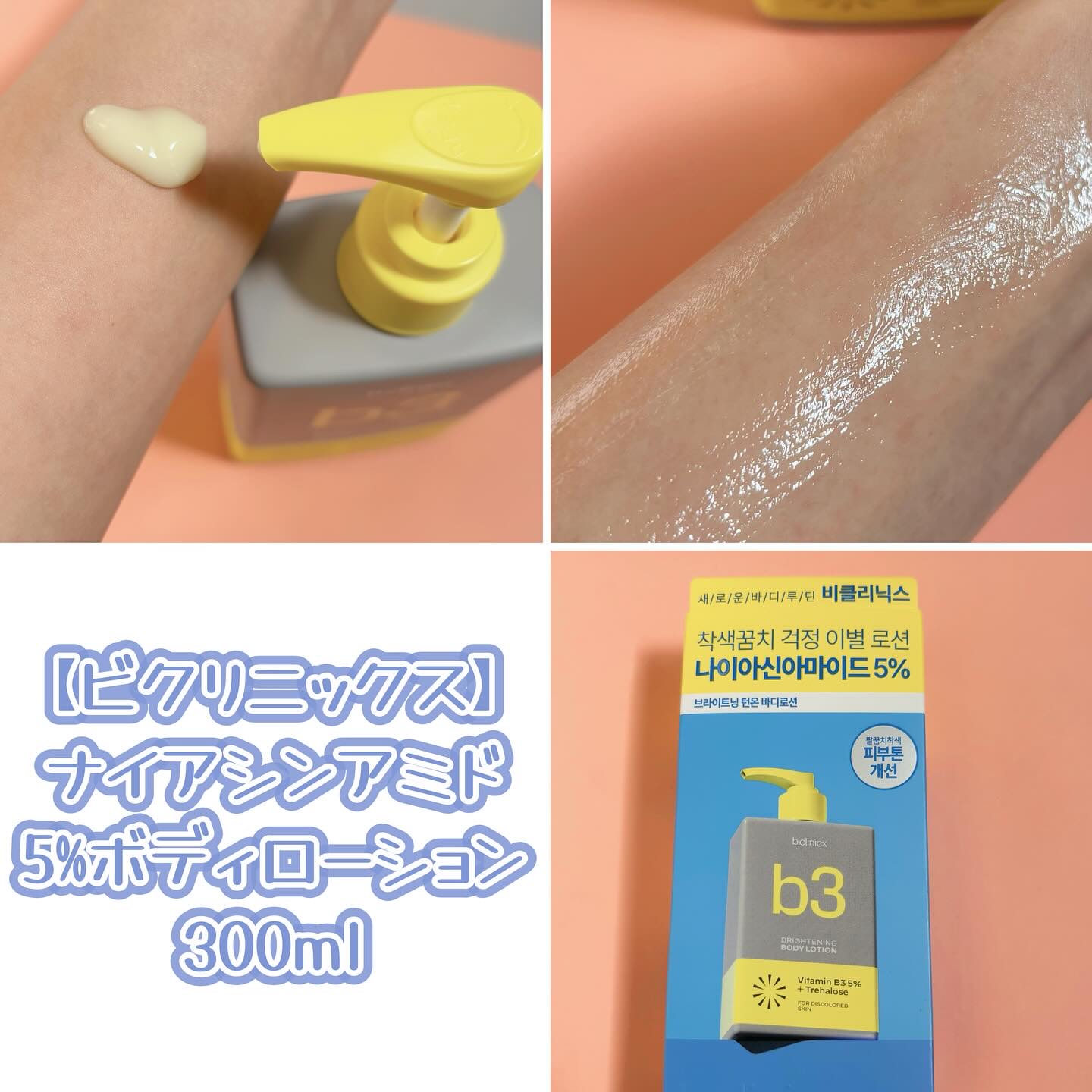 ナイアシンアミド 5% ボディローション/b.clinicx/ボディローションを使ったクチコミ（2枚目）