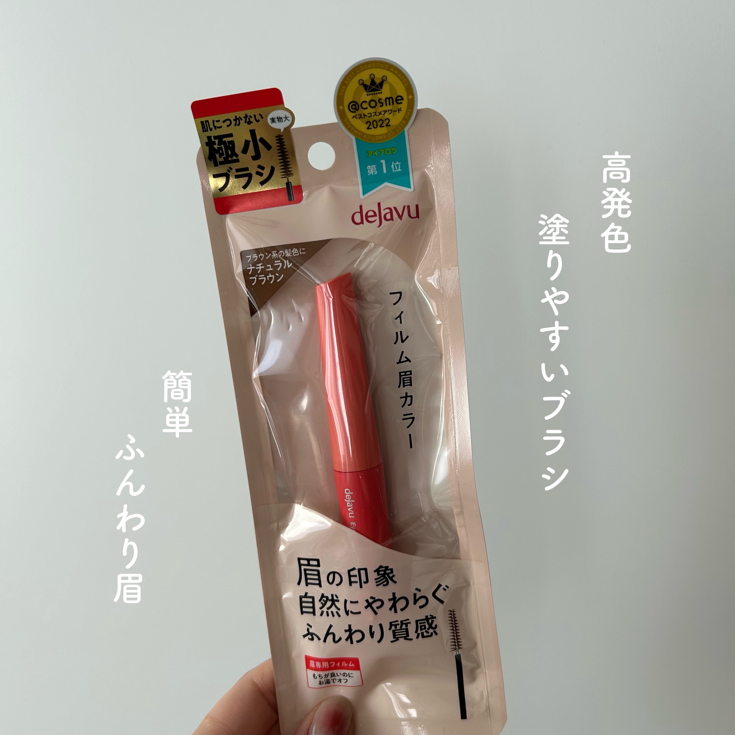 フィルム眉カラー/デジャヴュ/眉マスカラを使ったクチコミ（3枚目）