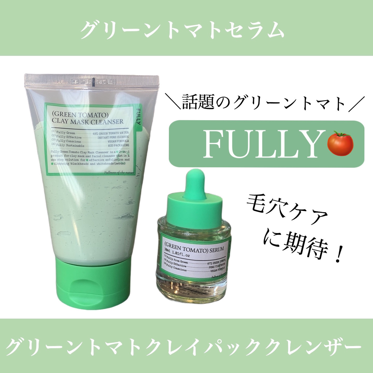 グリーントマトクレイマスククレンザー/FULLY/洗い流すパック・マスクを使ったクチコミ（1枚目）