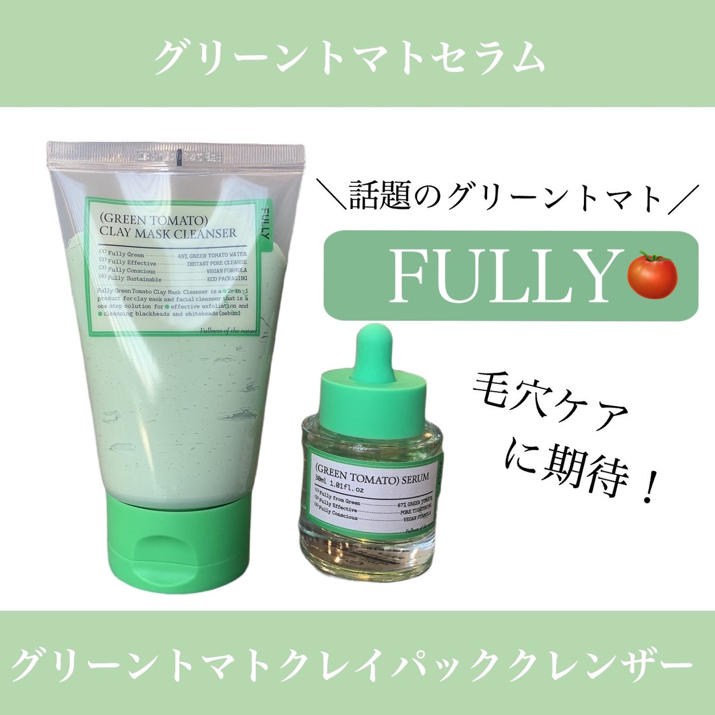 グリーントマトクレイマスククレンザー/FULLY/洗い流すパック・マスクを使ったクチコミ(1枚目)