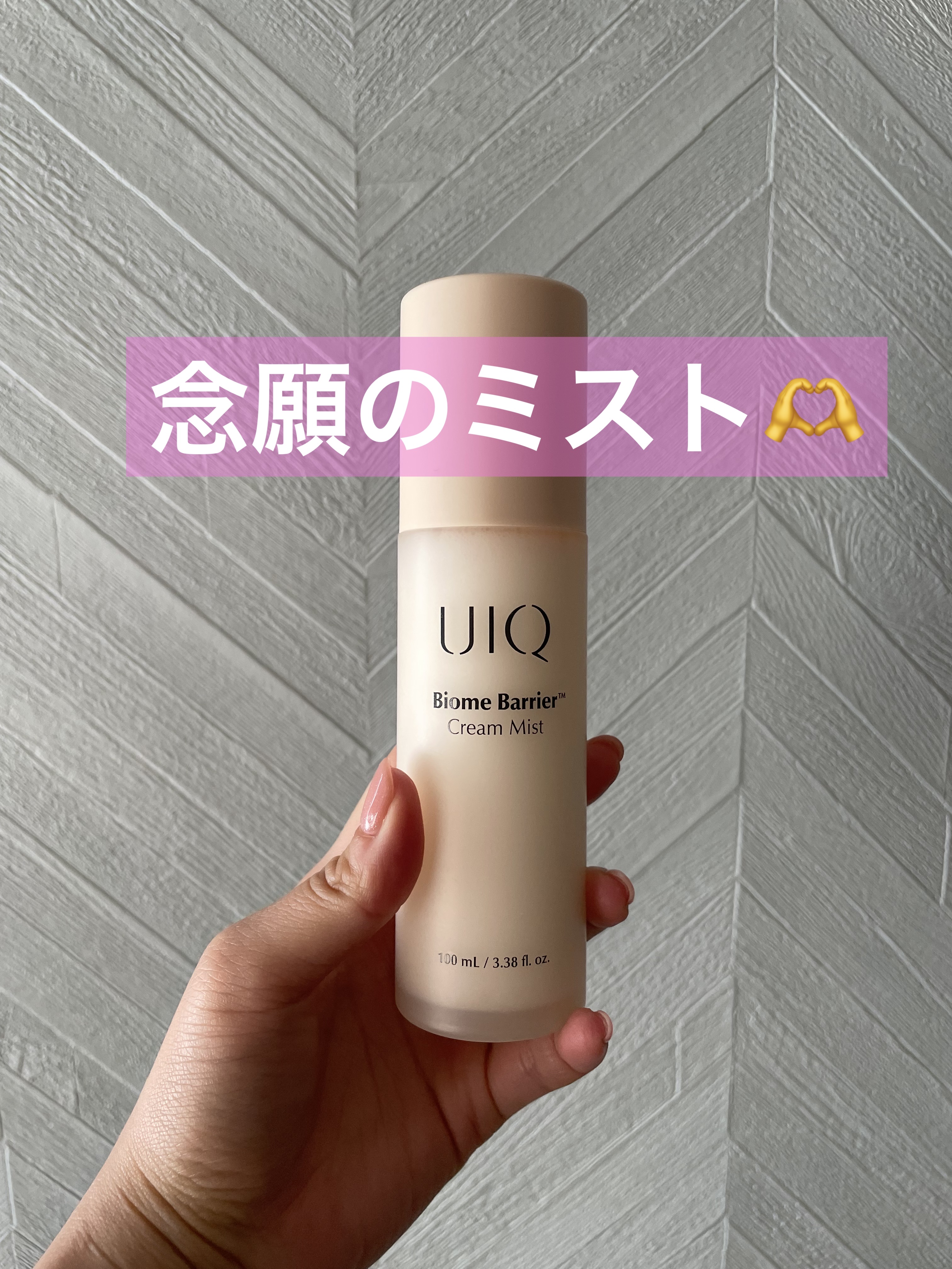 バイオームバリア クリームミスト/UIQ/ミスト状化粧水を使ったクチコミ（1枚目）