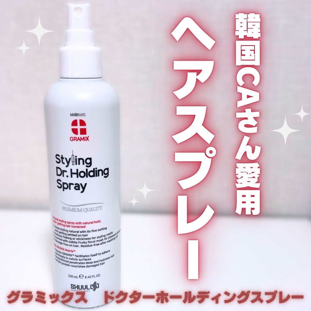 ドクターホールディングスプレー/GRAMIX/ヘアスプレーを使ったクチコミ（1枚目）