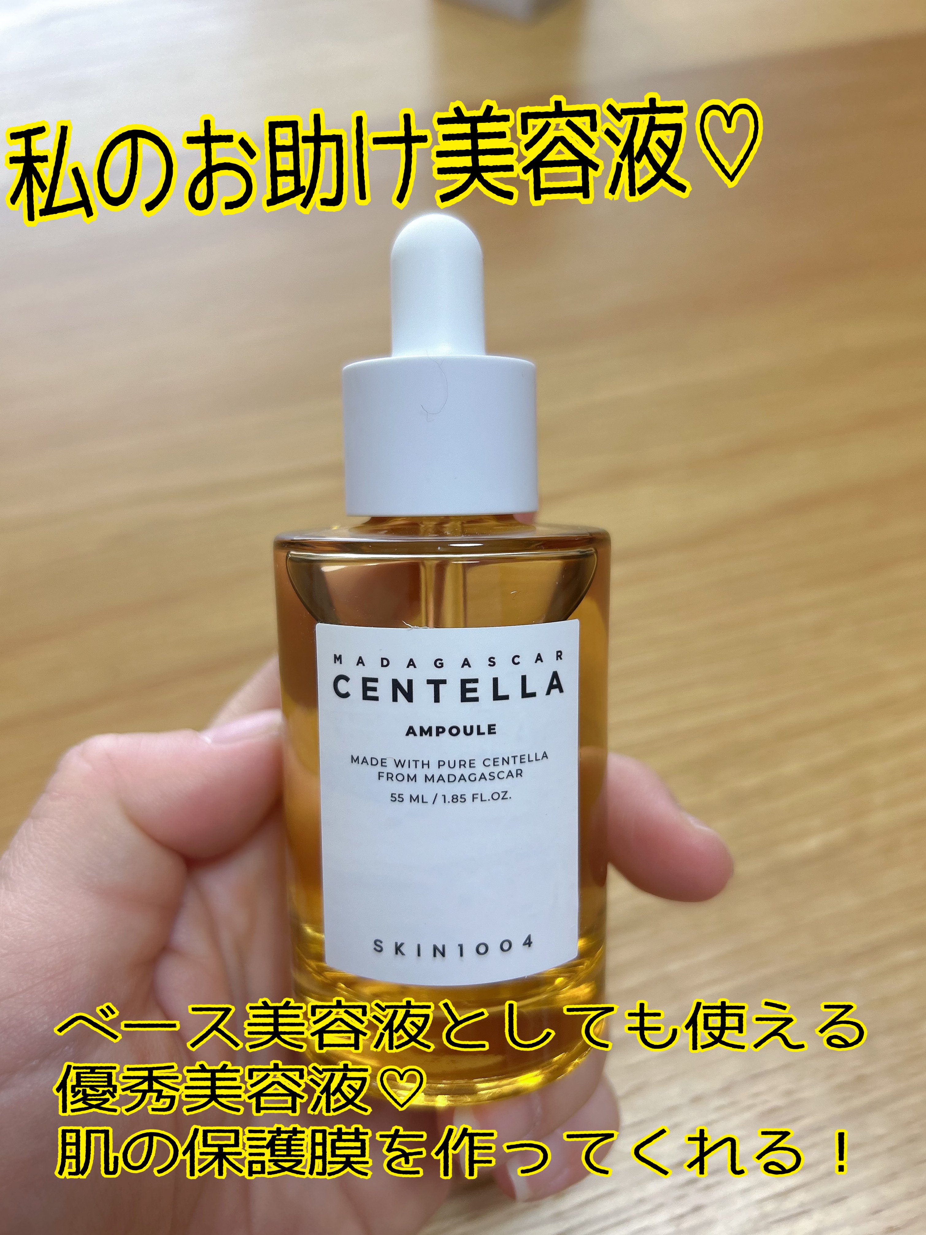 センテラ アンプル/SKIN1004/美容液を使ったクチコミ（1枚目）
