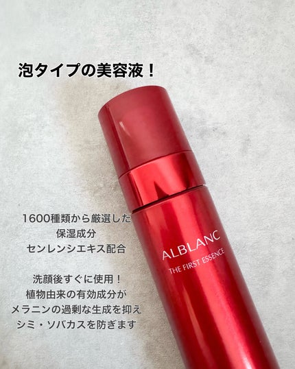 ザ ファーストエッセンス/ALBLANC/美容液を使ったクチコミ(2枚目)
