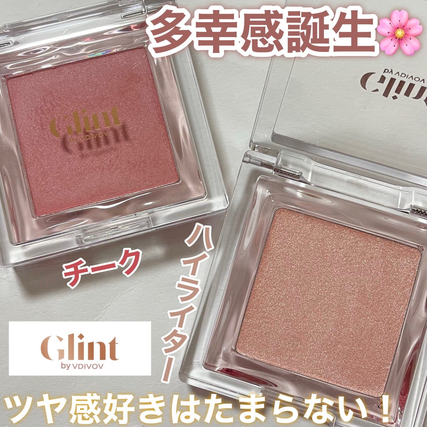 ハイライター/Glint/パウダーハイライトを使ったクチコミ(1枚目)