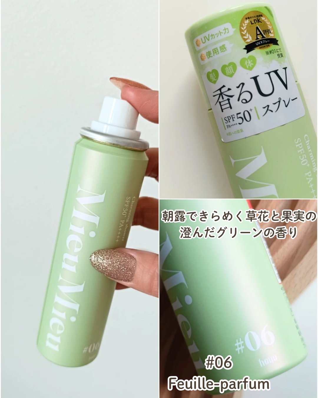 ミュミュ チャーミングシャワー 06 Feuille(フイユ)/MieuMieu/ヘアミストを使ったクチコミ（2枚目）