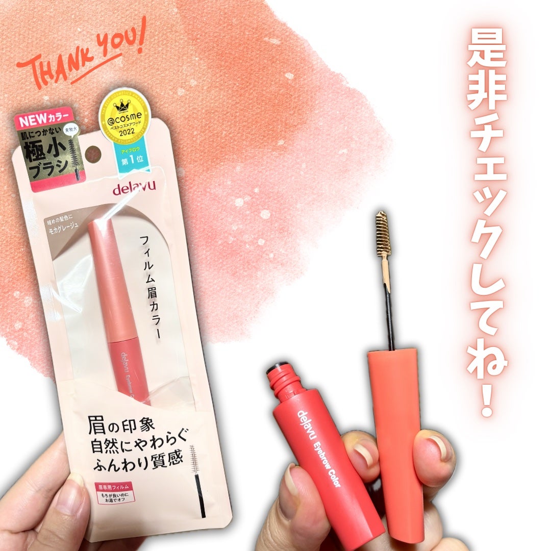 フィルム眉カラー/デジャヴュ/眉マスカラを使ったクチコミ(5枚目)