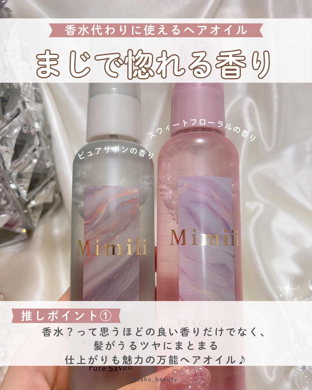 Mimiii フレグランスリペアオイル スウィートフローラル/Cue's/ヘアオイルを使ったクチコミ（2枚目）