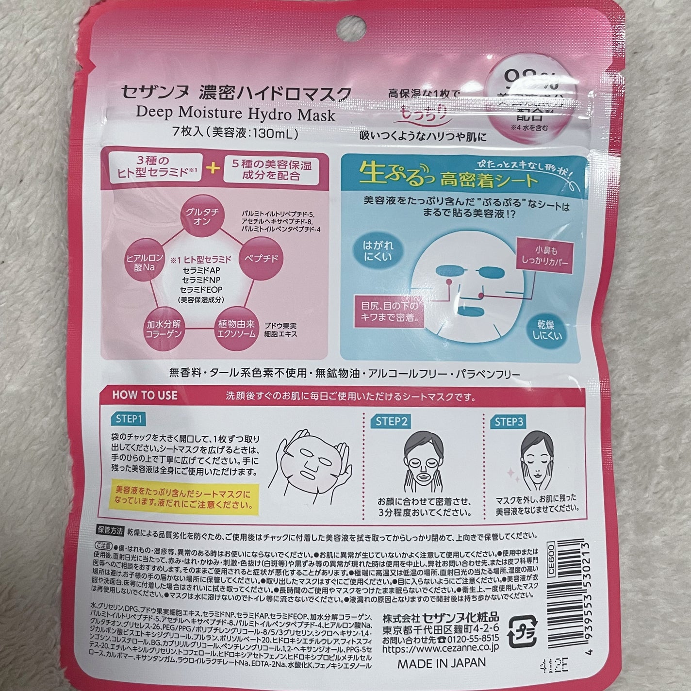 濃密ハイドロマスク/CEZANNE/シートマスク・パックを使ったクチコミ(6枚目)