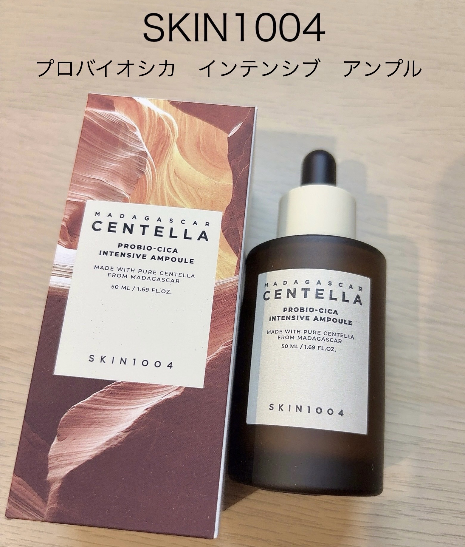 プロバイオシカ インテンシブ アンプル/SKIN1004/美容液を使ったクチコミ（1枚目）