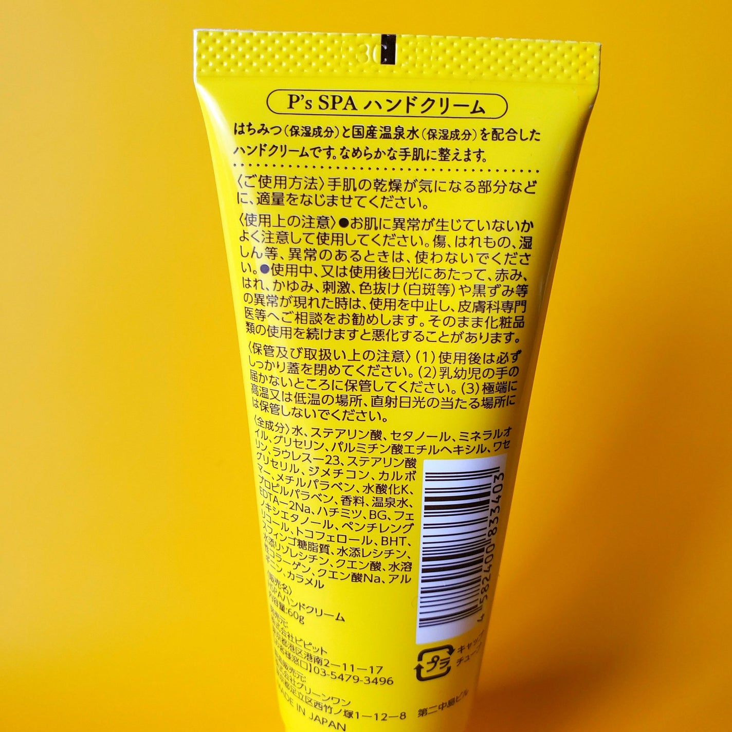 ハニーハンドクリーム/P's SPA/ハンドクリームを使ったクチコミ(4枚目)