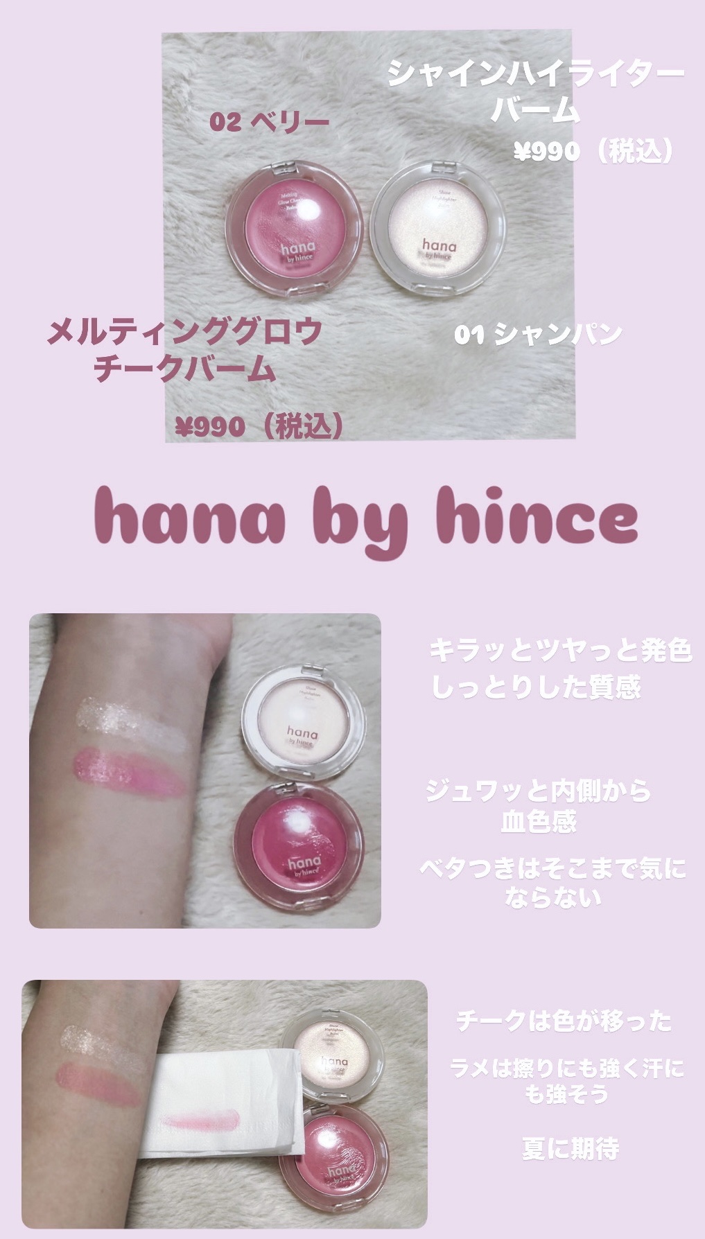 メルティンググロウチークバーム/hana by hince/ジェル・クリームチークを使ったクチコミ（1枚目）