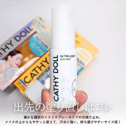 ウルトラライト サンフルイド/CathyDoll/日焼け止めクリームを使ったクチコミ(5枚目)
