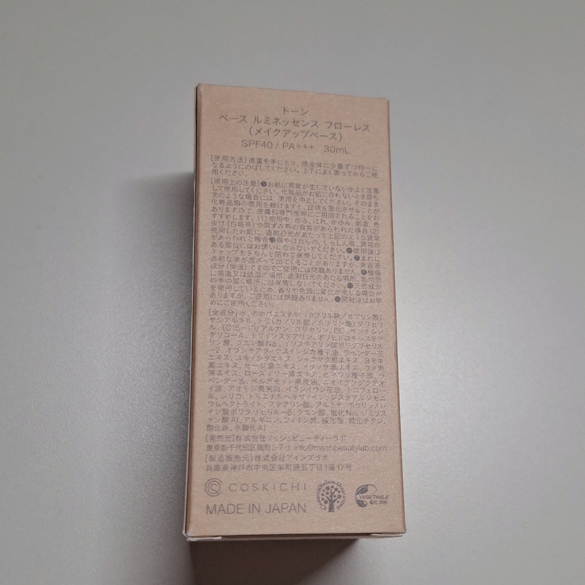 トーン ベース ルミネッセンス フローレス/to/one/化粧下地を使ったクチコミ（2枚目）