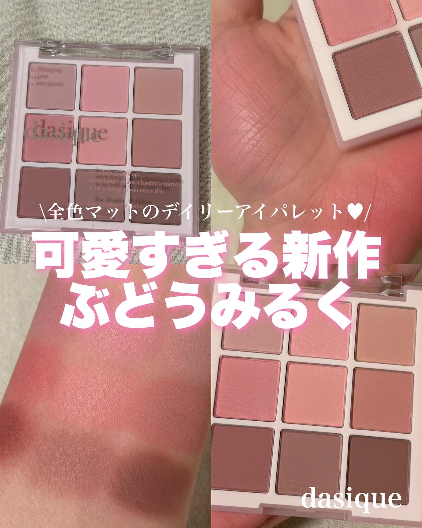 シャドウパレット/dasique/アイシャドウパレットを使ったクチコミ(1枚目)