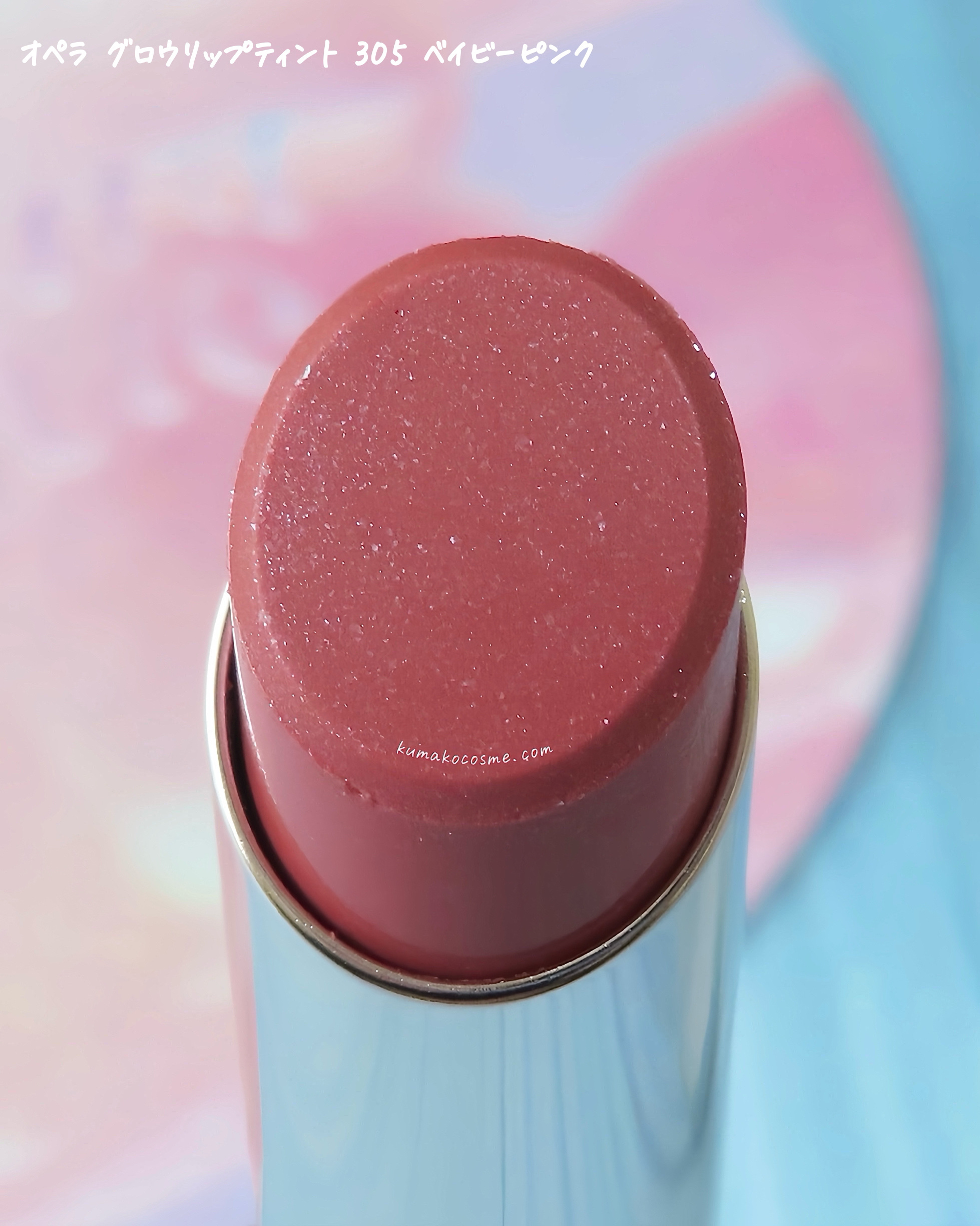 オペラ グロウリップティント 306 アイシーベージュ/OPERA/リップティントを使ったクチコミ（3枚目）