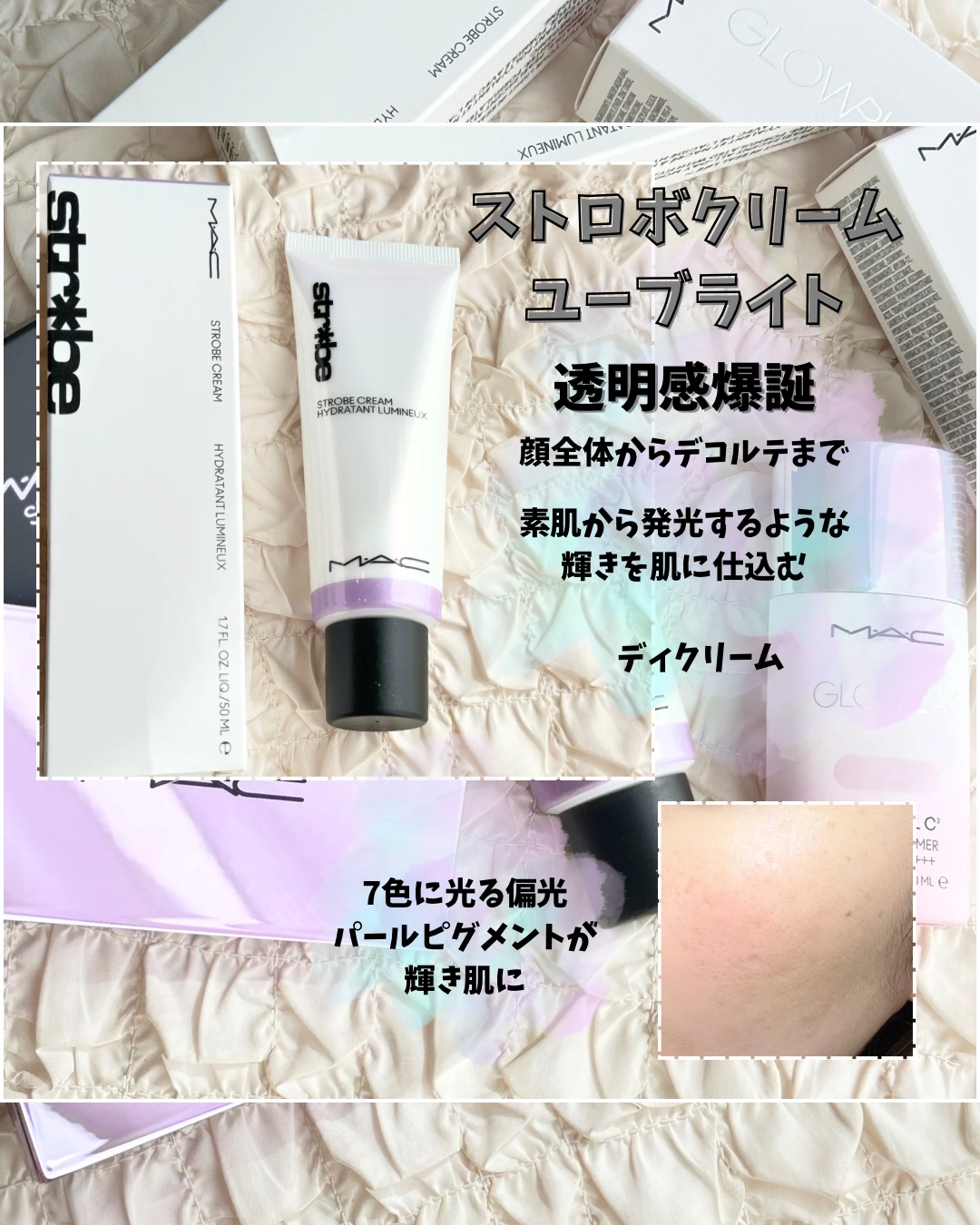 ストロボクリーム/M・A・C/化粧下地を使ったクチコミ（2枚目）