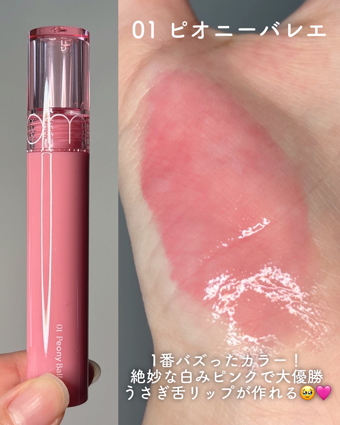 グラスティングウォーターグロス/rom&nd/リップグロスを使ったクチコミ(3枚目)