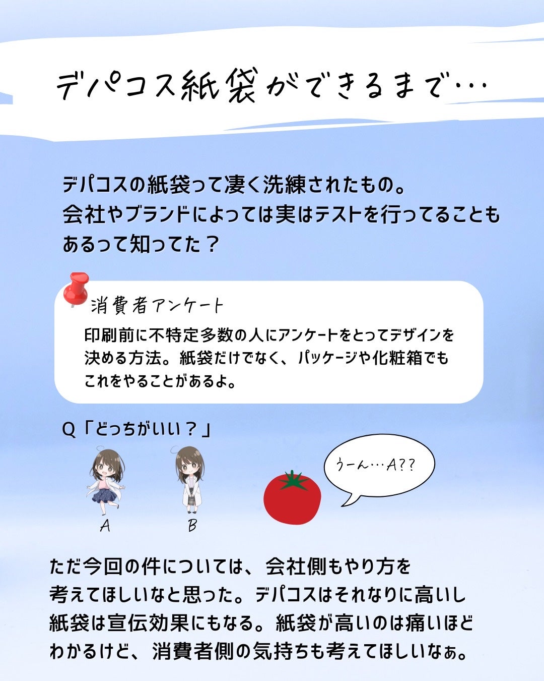 とまと村長@化粧品研究者 on LIPS 「デパコスの紙袋について炎上していたので、とまとが思ったことや会..」(4枚目)