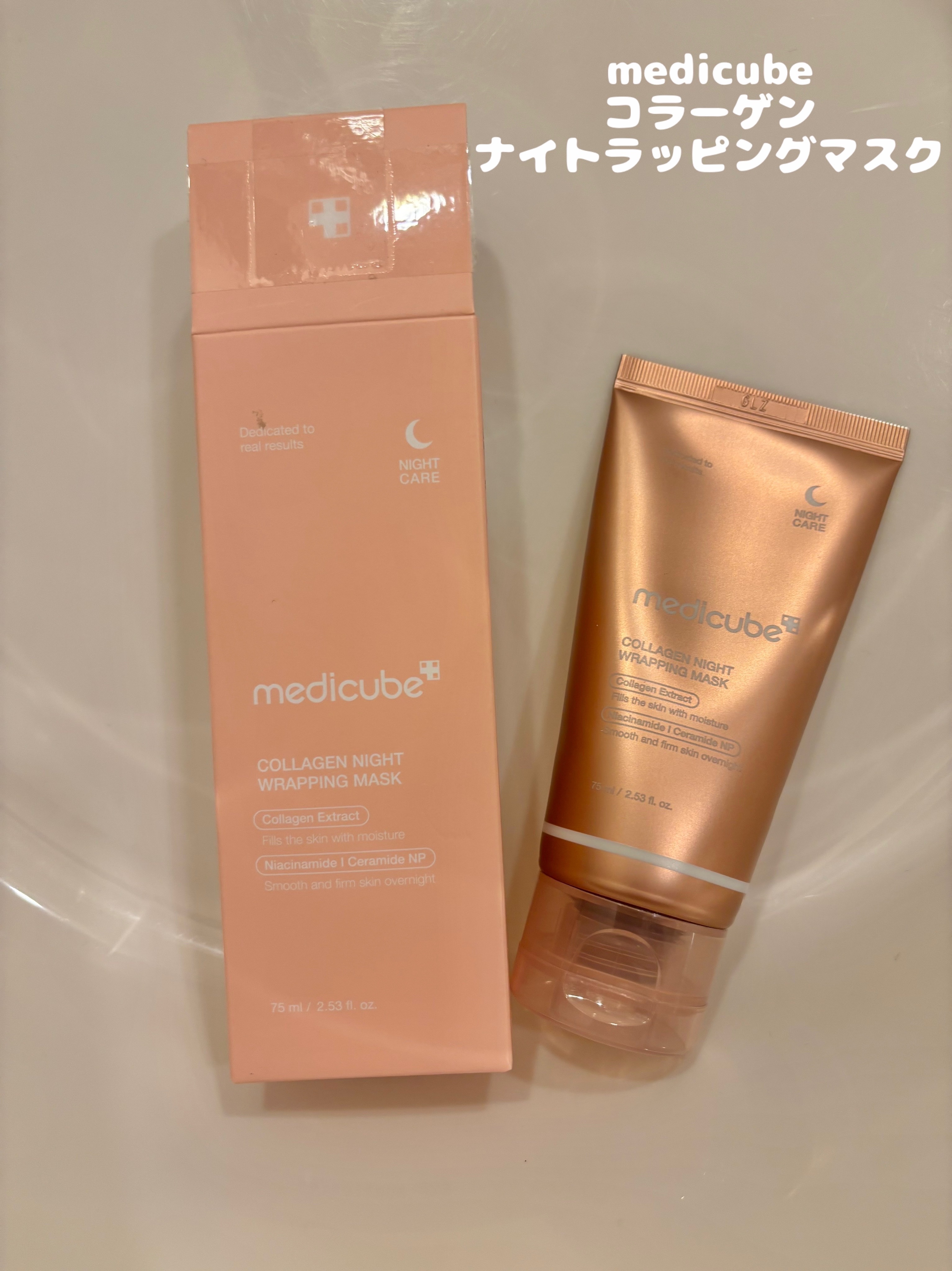コラーゲンナイトラッピングマスク/MEDICUBE/洗い流すパック・マスクを使ったクチコミ（1枚目）
