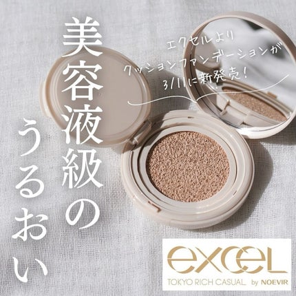 エクセル スキンフラッター セラムクッション/excel/クッションファンデーションを使ったクチコミ(1枚目)