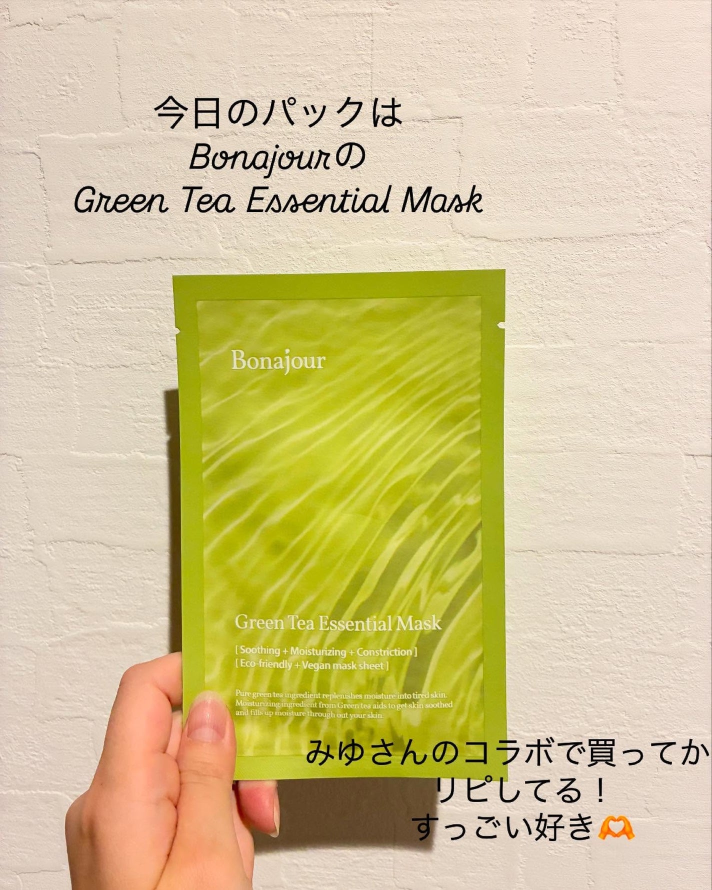 グリーンティーエッセンシャルマスク/Bonajour/シートマスク・パックを使ったクチコミ(1枚目)