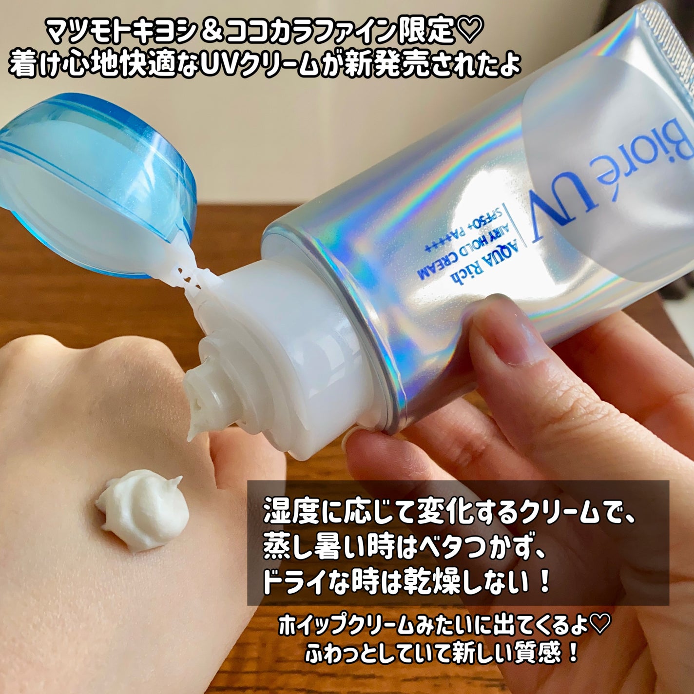 アクアリッチ エアリーホールドクリーム(呼吸感ベールUV)/ビオレ/日焼け止めクリームを使ったクチコミ(2枚目)