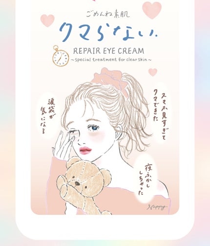 ごめんね素肌 クマらないアイクリーム/クリアターン/アイケア・アイクリームを使ったクチコミ(2枚目)