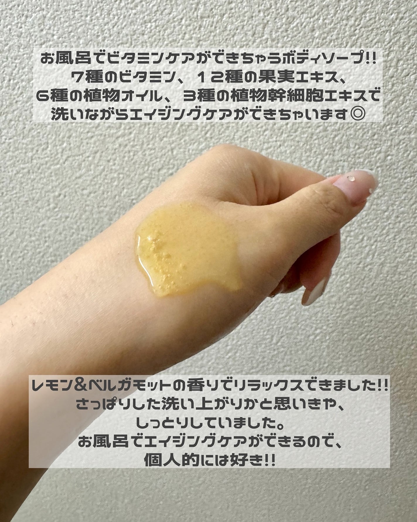 リフレッシングボディソープ(レモン&ベルガモットの香り)/Vitaming/ボディソープを使ったクチコミ(2枚目)