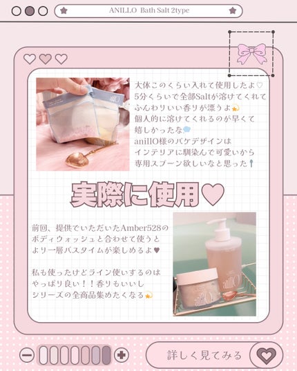 アンバー528バスソルト/ANILLO/その他を使ったクチコミ(5枚目)