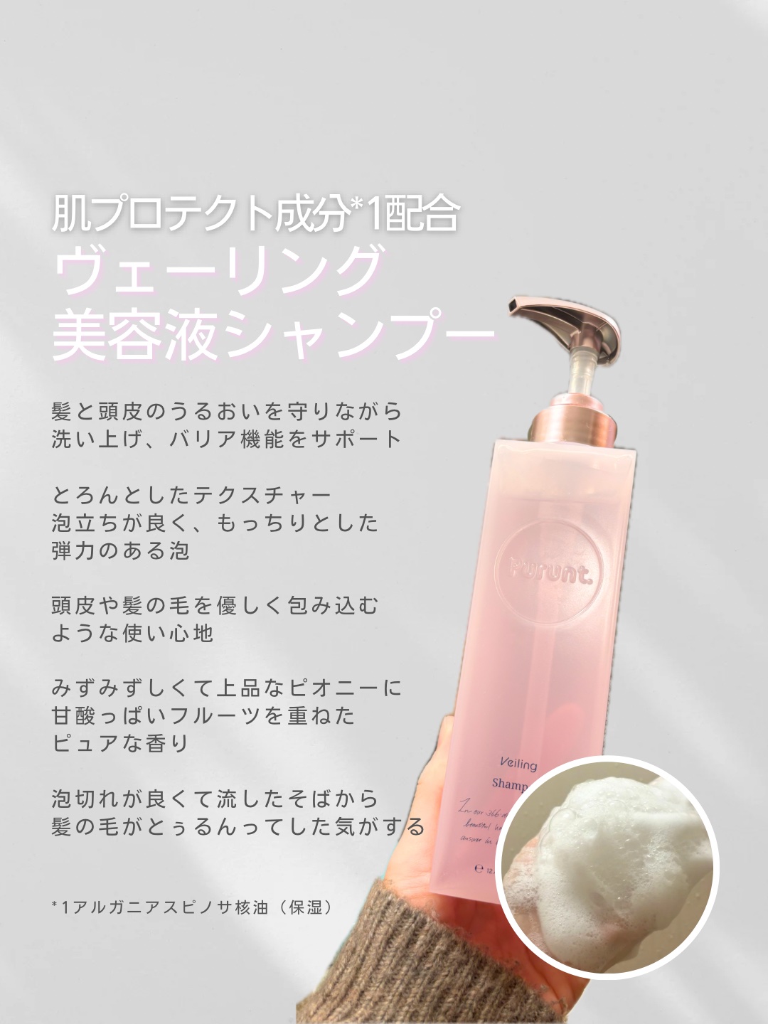 プルント　ヴェーリング美容液シャンプー／トリートメント/Purunt./シャンプー・コンディショナーを使ったクチコミ（2枚目）