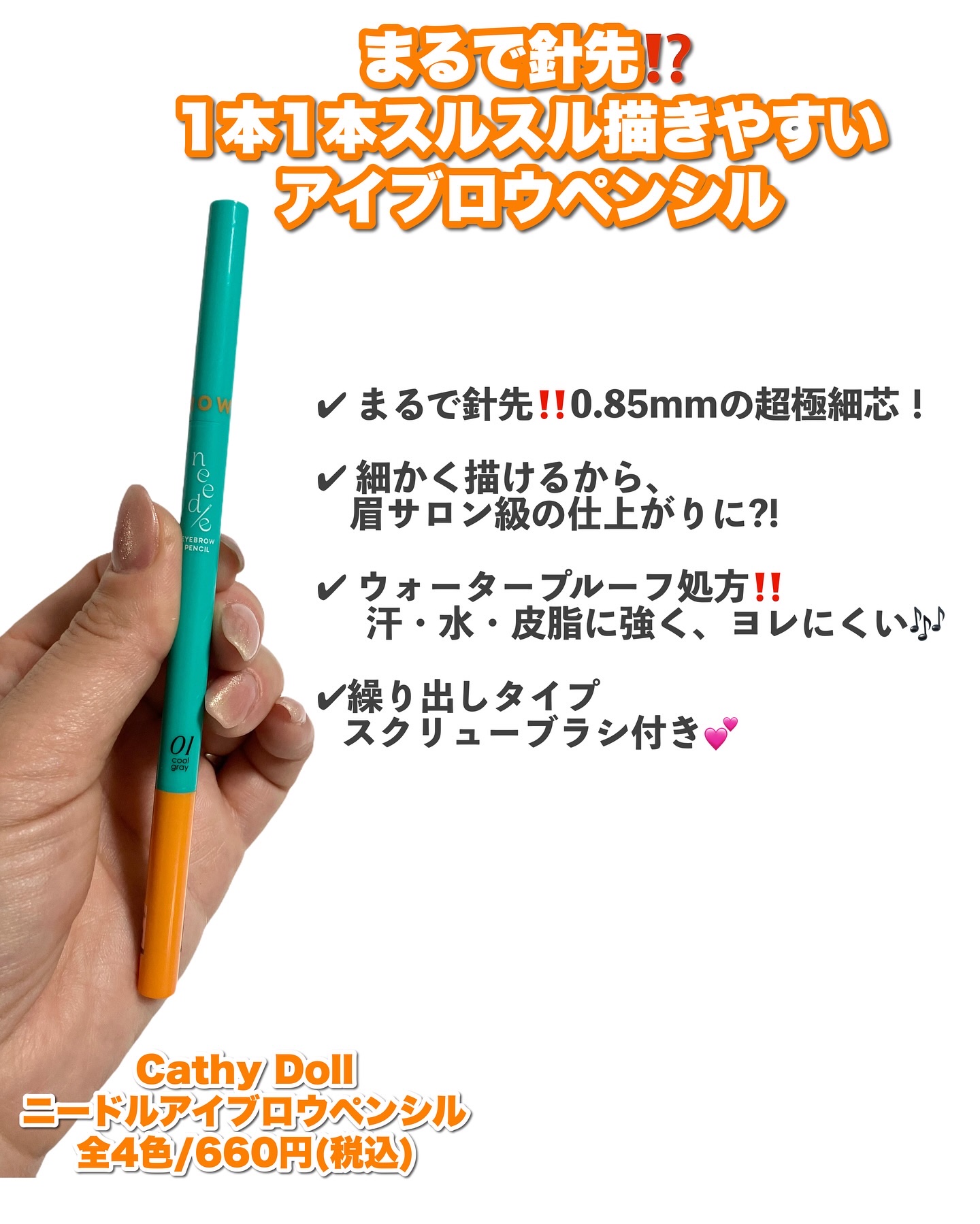 ニードルアイブロウペンシル/CathyDoll/アイブロウペンシルを使ったクチコミ（2枚目）