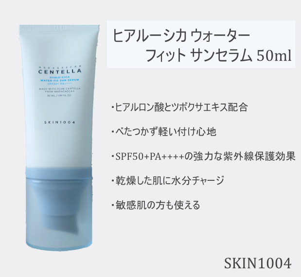 ヒアルーシカ ウォーターフィット サンセラム/SKIN1004/日焼け止めローションを使ったクチコミ（1枚目）