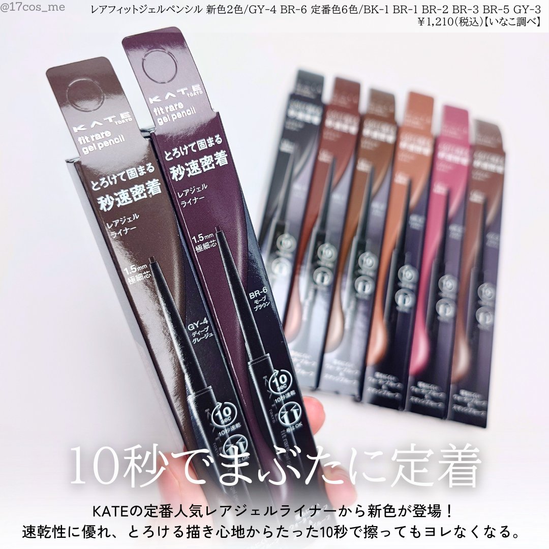 ケイト レアフィットジェルペンシルN BK-1 ハイブラック/KATE/ジェルアイライナーを使ったクチコミ（2枚目）