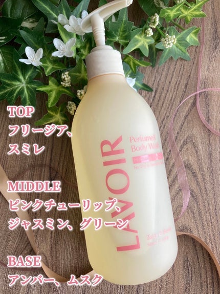 パフューム ボディウォッシュ チューリップ&フリージア/LAVOIR/ボディソープを使ったクチコミ(6枚目)