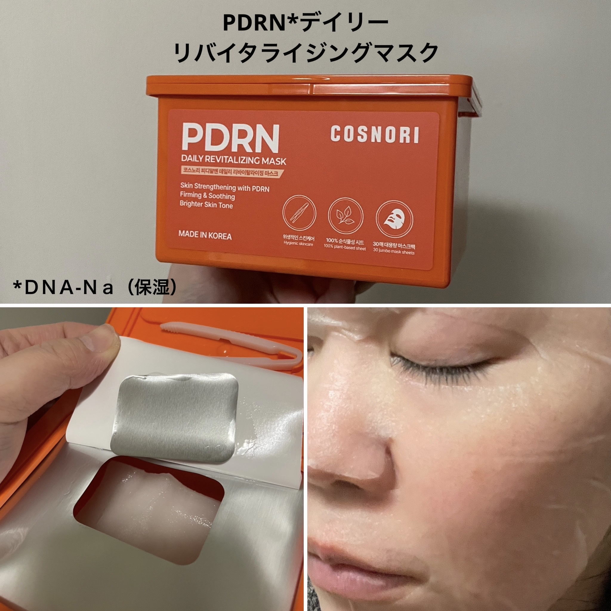 PDRNショット675/COSNORI/美容液を使ったクチコミ（3枚目）