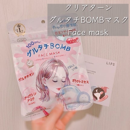 クリアターン グルタチBOBMマスク/クリアターン/シートマスク・パックを使ったクチコミ(1枚目)
